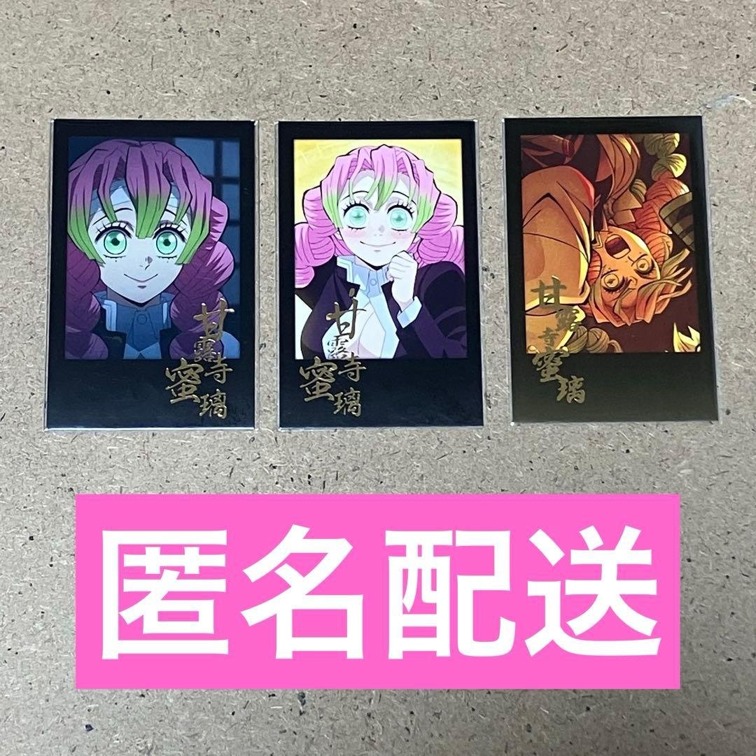 鬼滅の刃 ダイニング お楽しみくじ チェキ風ブロマイド 甘露寺蜜璃 3点