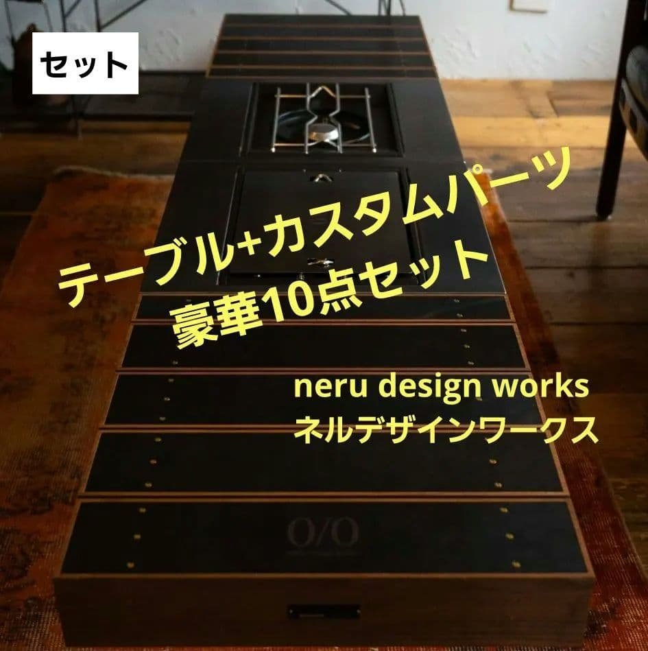 【セット・新品未使用】EXTENSIONTABLEセット ネルデザイン ブラック