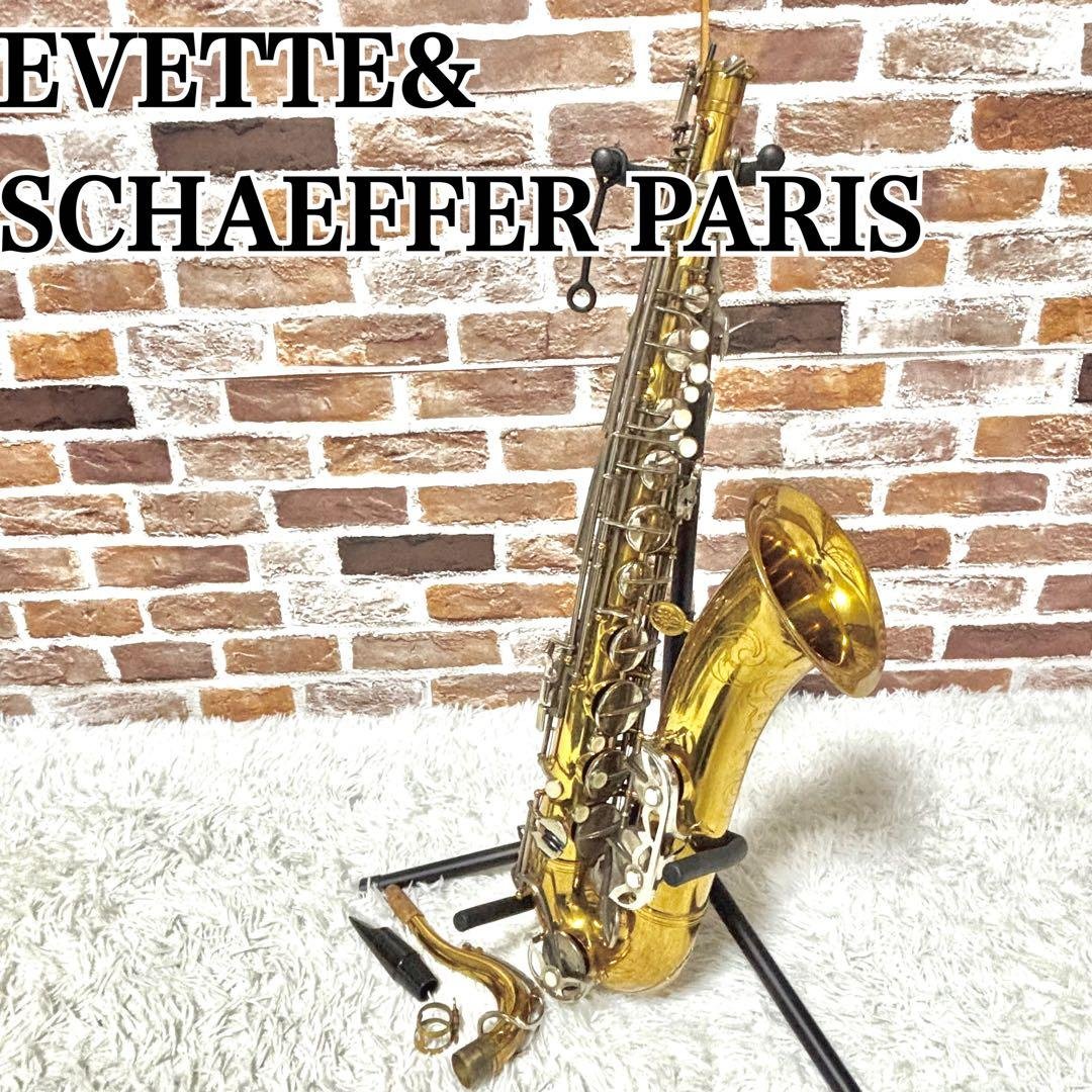 ✨美品✨EVETTE &SCHAEFFER テナーサックス　　金　ソフトケース