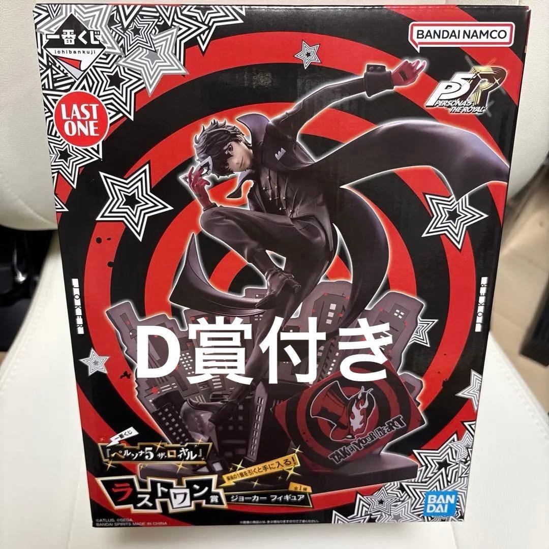 ペルソナ5 ザ・ロイヤル 一番くじ フィギュア ラストワン　ジョーカー（雨宮蓮）