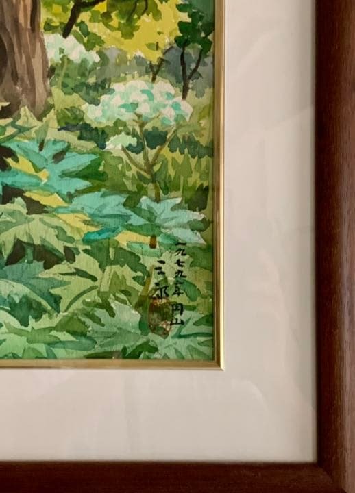 繁野三郎の8号肉筆水彩画「円山」(1979年作)【真作・新額装・美品】