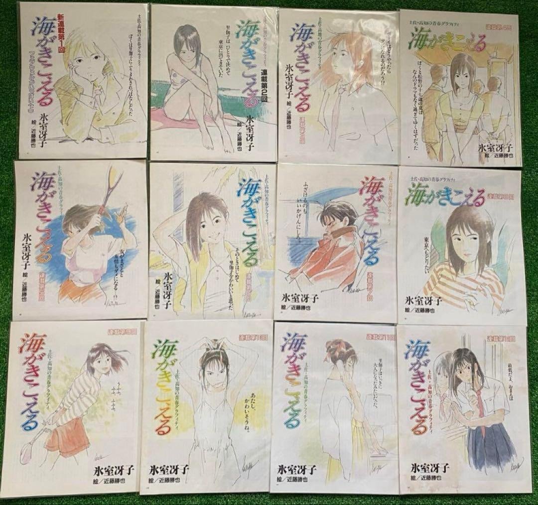 【激レア】海がきこえる　全23話　氷室冴子　アニメージュ　ジブリ　宮崎駿