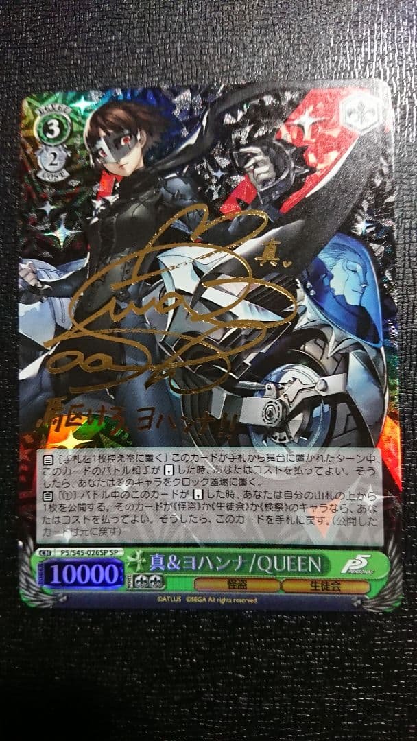 ヴァイスシュヴァルツ 真&ヨハンナ/QUEEN サイン SP ペルソナ5