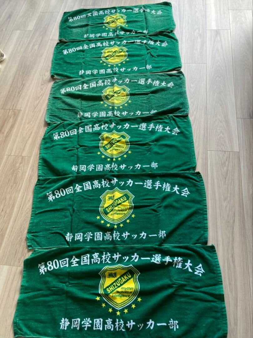 ☆　静岡学園　サッカー部 記念タオル　６枚セット☆