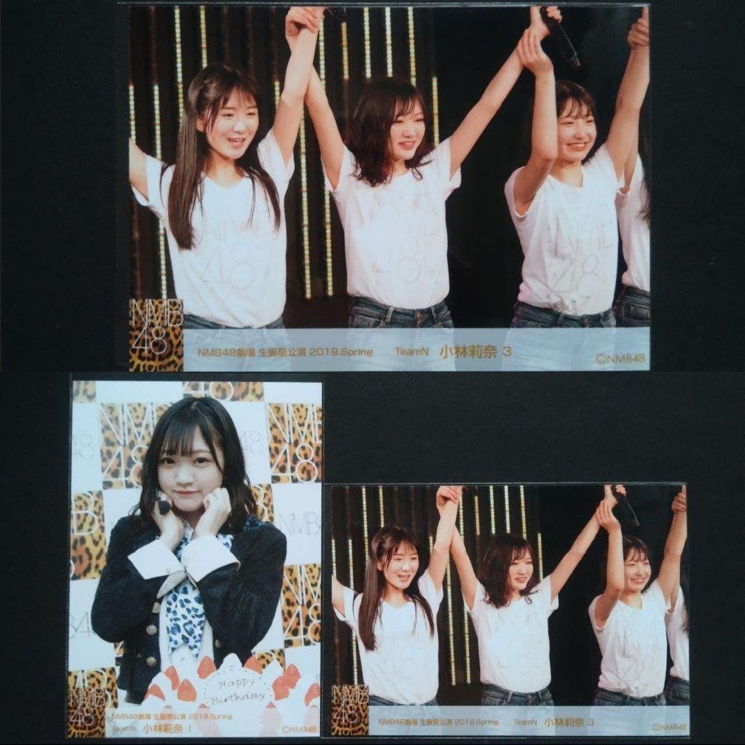 NMB48 小林莉奈 生写真 グッズセット