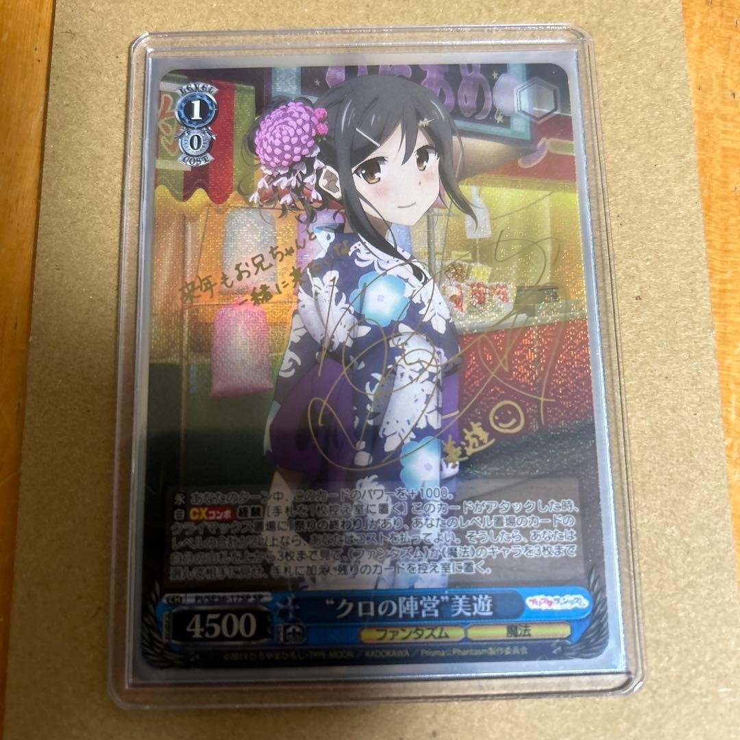 ヴァイスシュヴァルツ クロの陣営 美遊 SP サイン　プリズマイリヤ