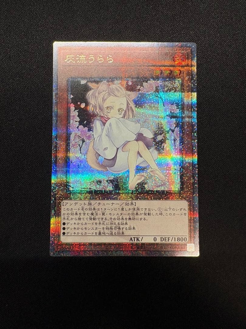 遊戯王　灰流うらら　25thレア　新規絵　絵違い