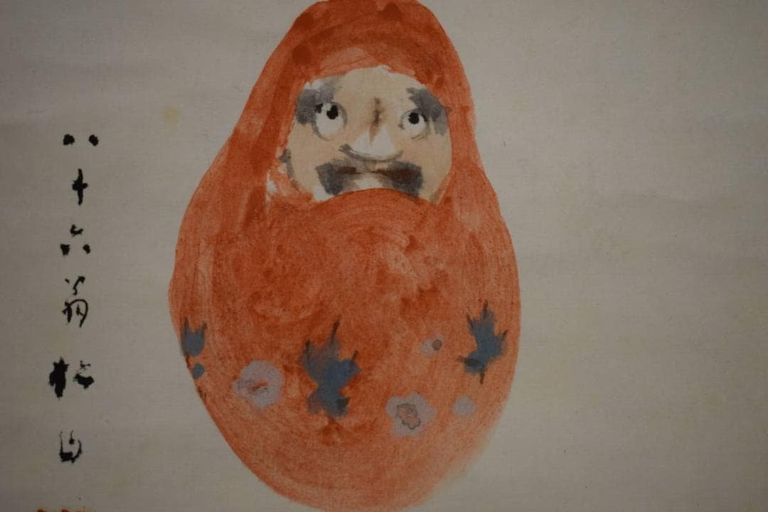 真作/藤井松山/達磨図/寿山桐極箱付/布袋屋掛軸HJ-331