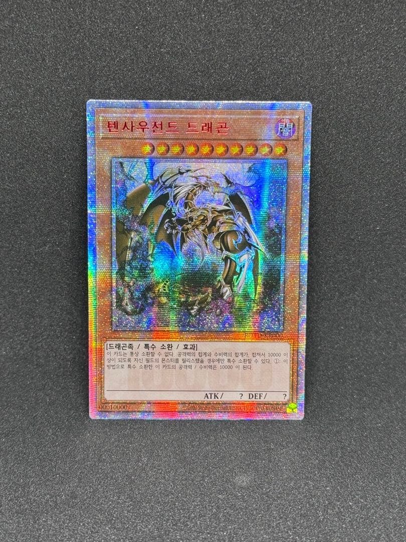遊戯王　万物創世龍　20thシークレット　10000 韓国
