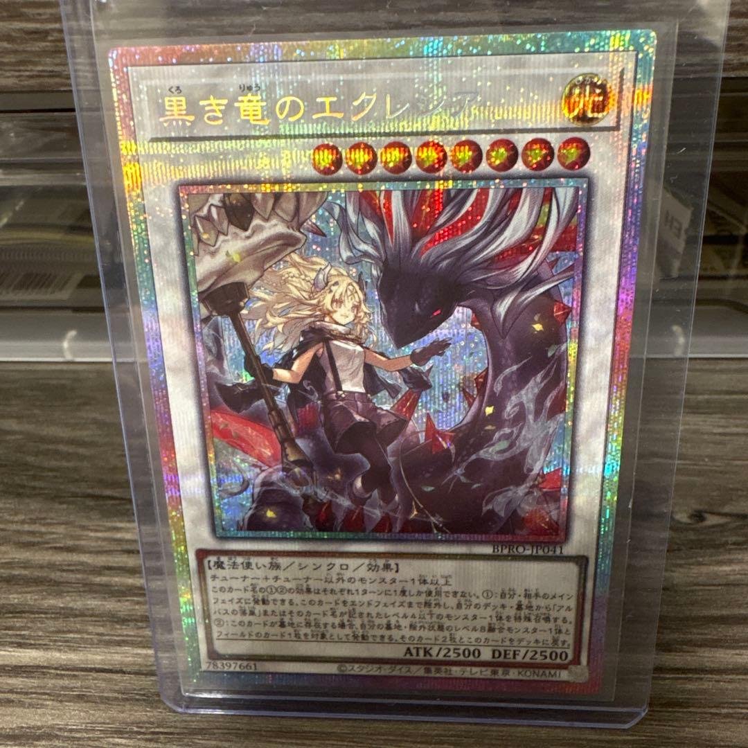 黒き竜のエクレシア 遊戯王 BPRO-JP041 美品