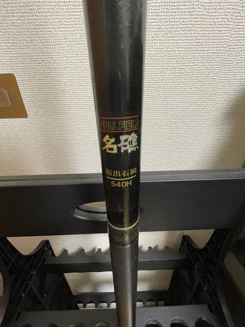 ダイコー　フルフィールド　名礁　ロッド　石鯛　540H 振出