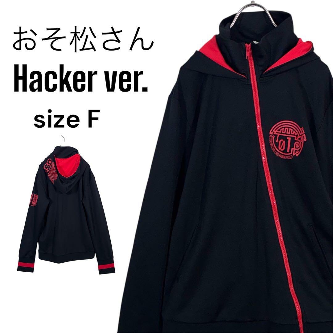 【レア】 おそ松さん ジップアップ パーカー フーディー ハッカー おそ松